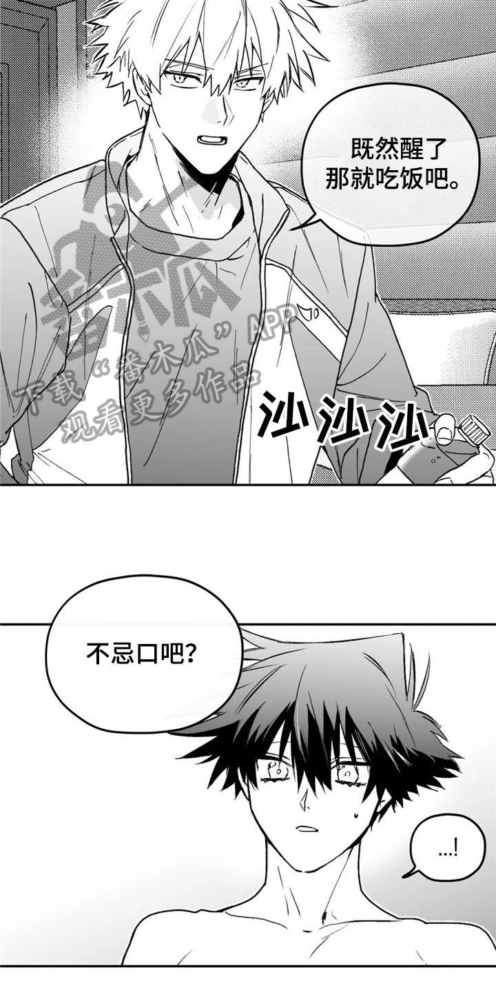 寻找波浪里的你漫画,第4章：道歉1图