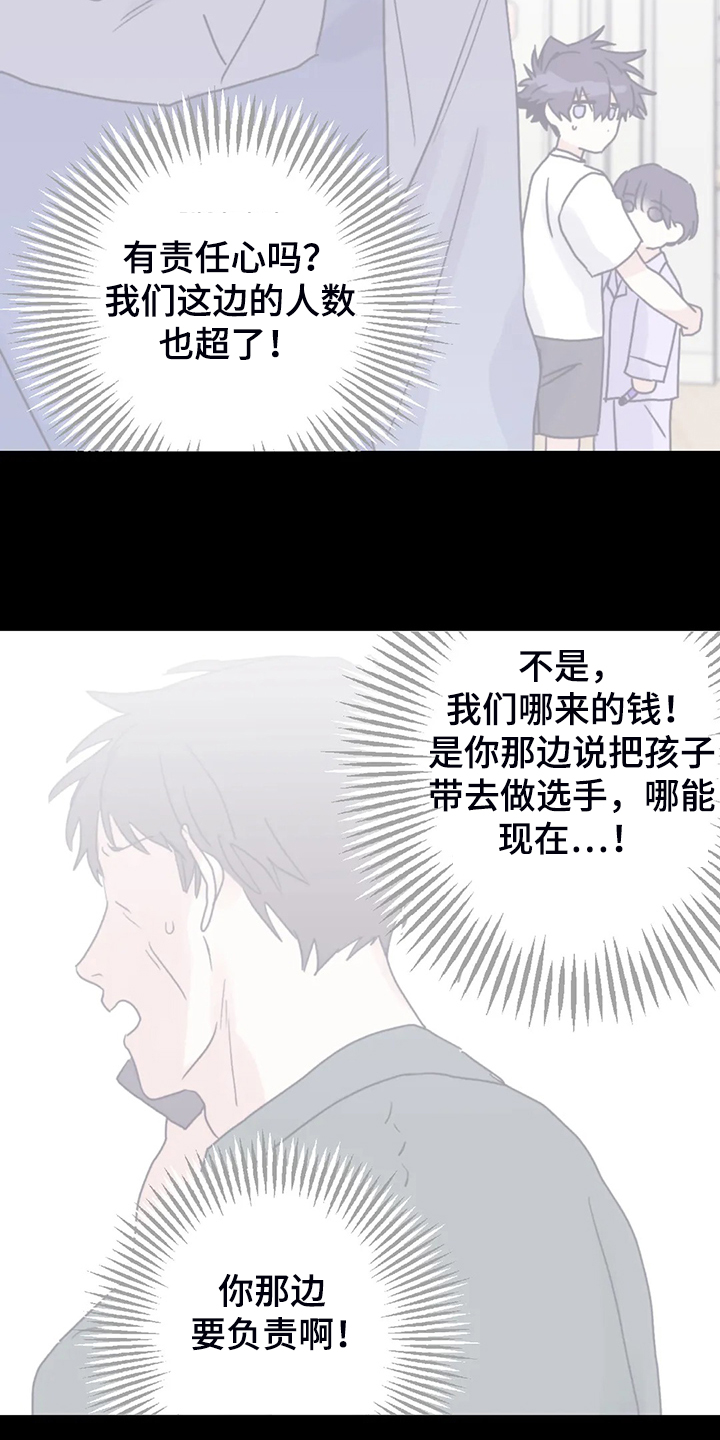 寻找波浪里的你漫画,第84章：【第二季】不寻常的气味1图