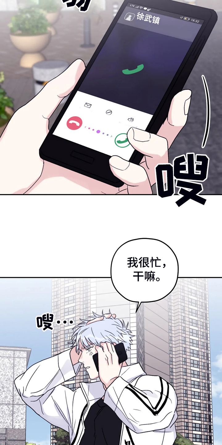 寻找波浪里的你漫画,第90章：【第二季】会没事的2图