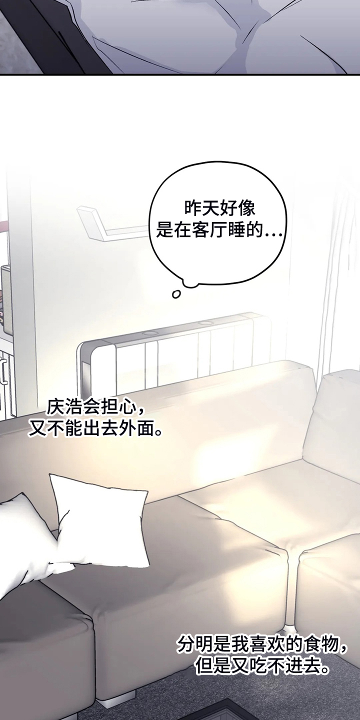寻找波浪里的你漫画,第79章：【第二季】梦里有俩人2图