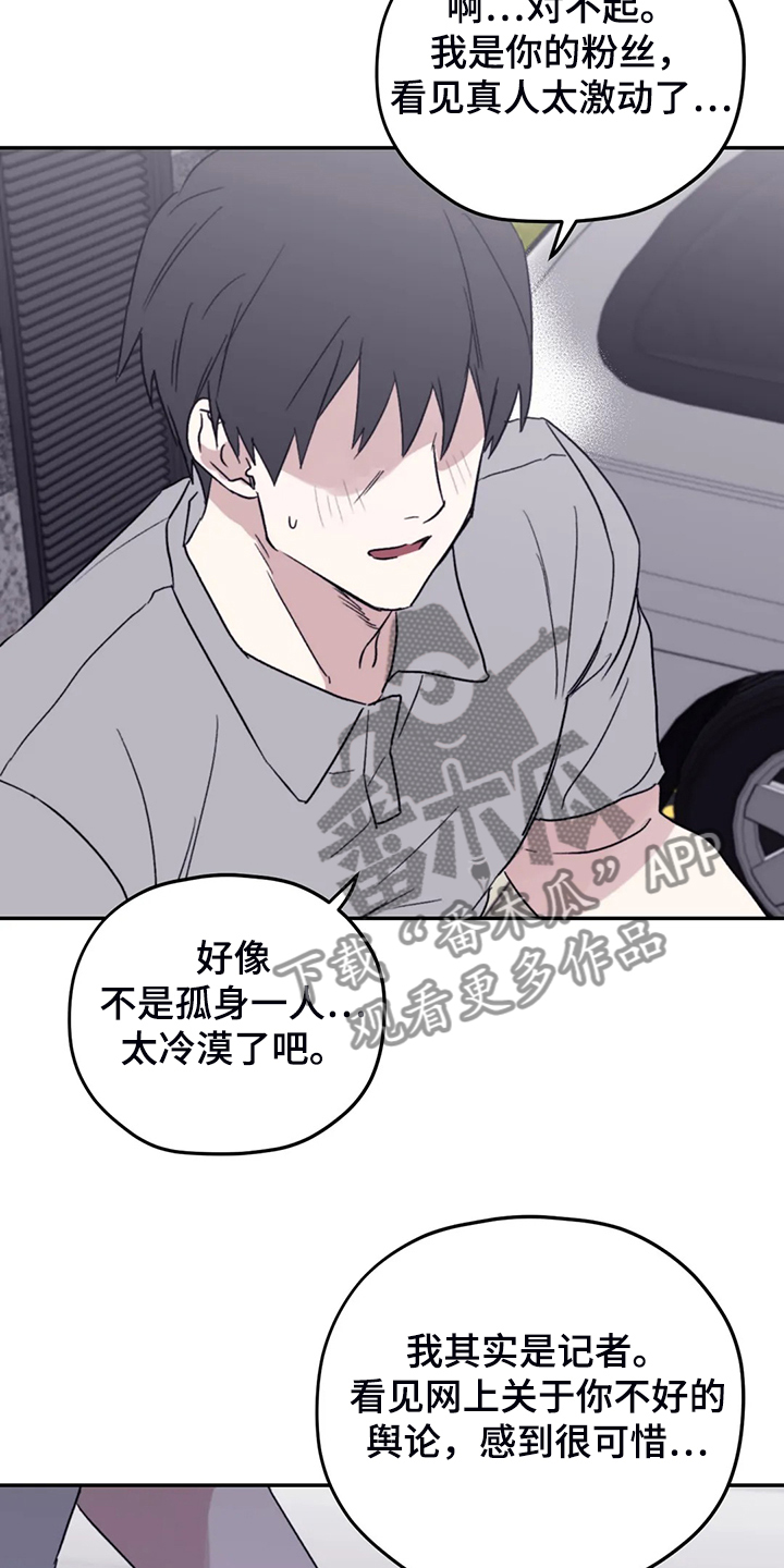 第89章：【第二季】冒充的记者3
