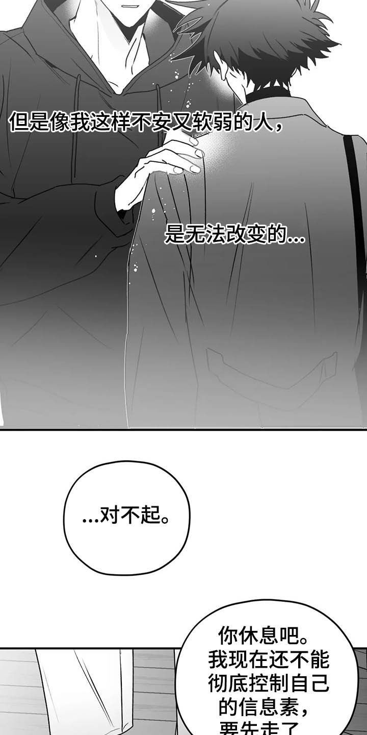 寻找波浪里的你漫画,第58章：眼力见5图