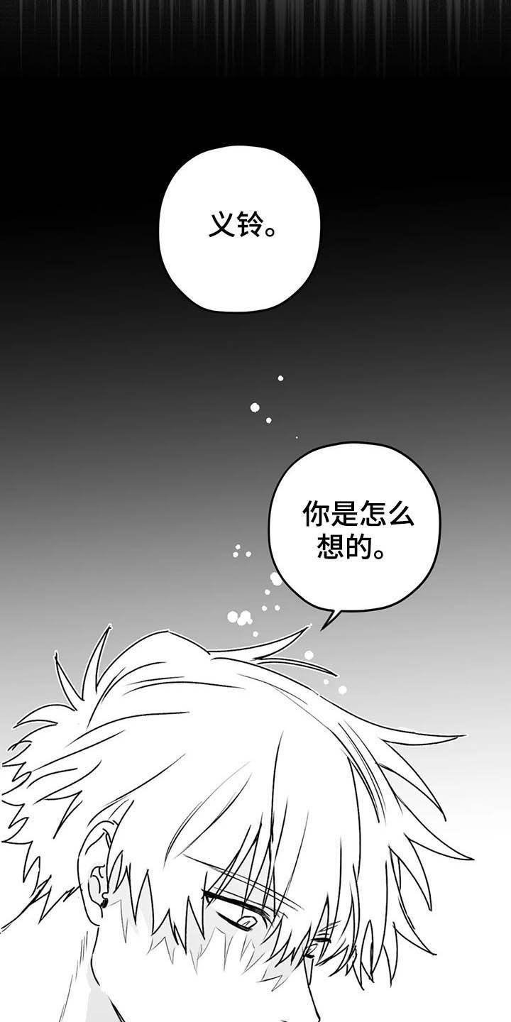 寻找波浪里的你漫画,第59章：谎话1图