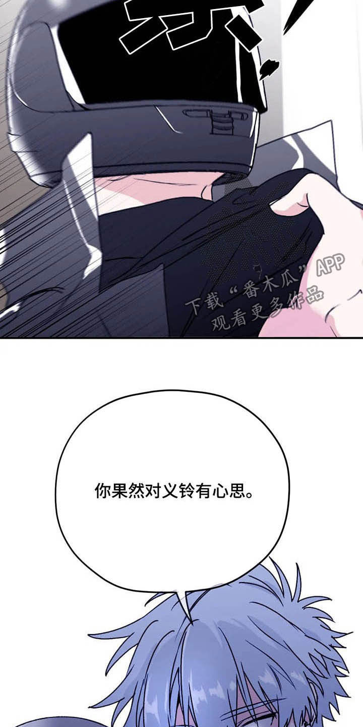 寻找波浪里的你漫画,第66章：【第二季】委托2图