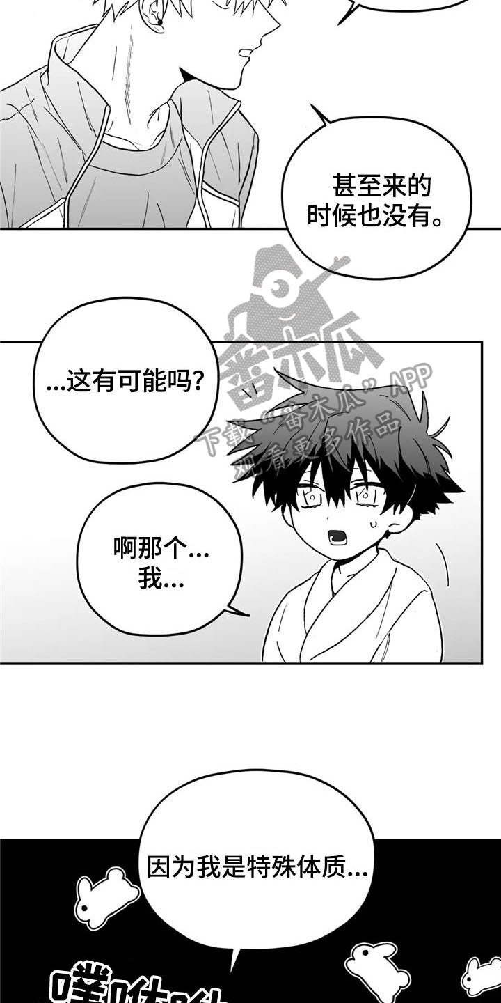 寻找波浪里的你漫画,第5章：联系4图