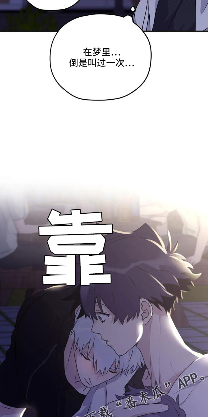 寻找波浪里的你漫画,第120章：【番外】还没改啊4图