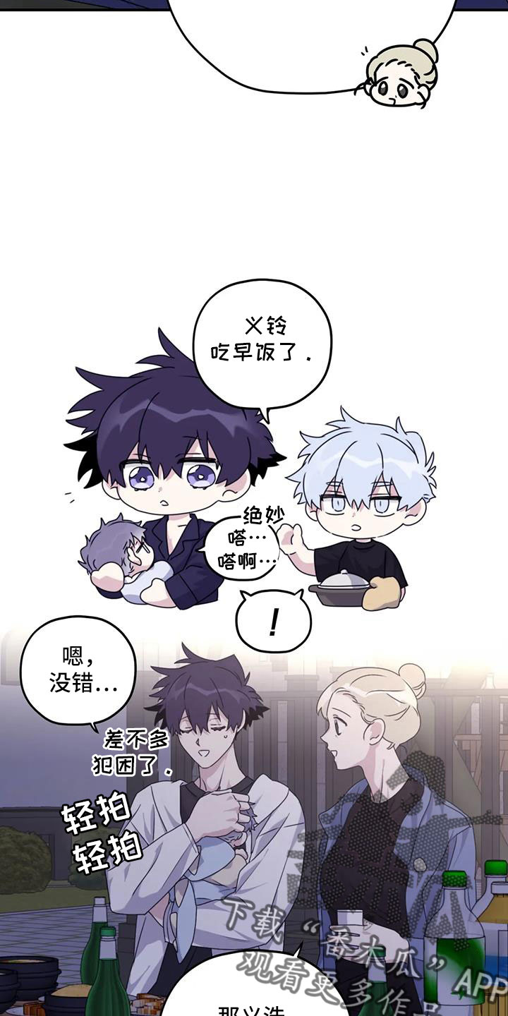 寻找波浪里的你漫画,第120章：【番外】还没改啊5图