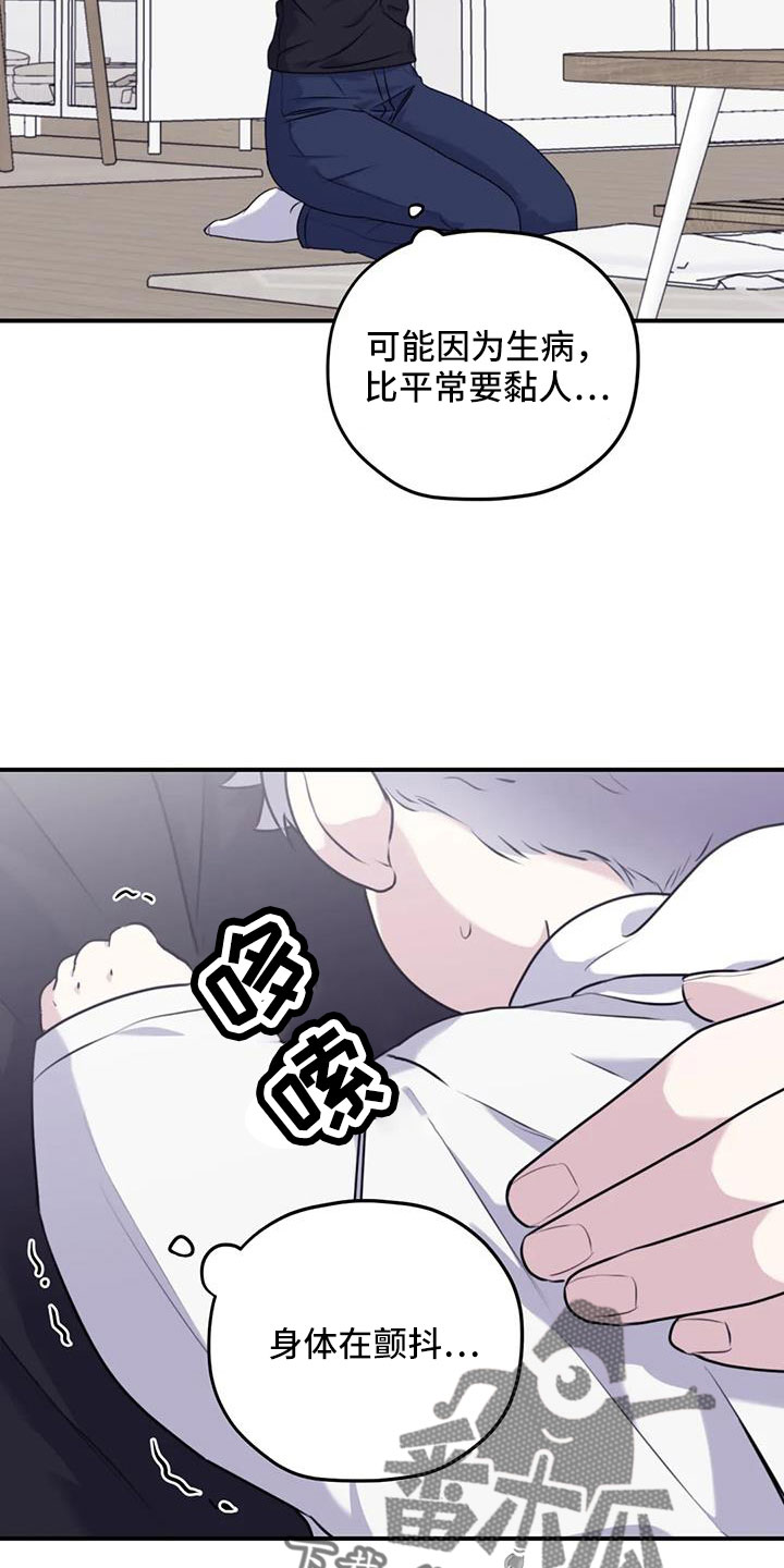 寻找波浪里的你漫画,第118章：【番外】发烧1图