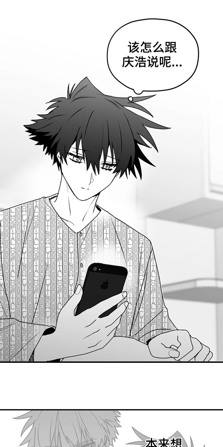 寻找波浪里的你漫画,第53章：逃跑5图