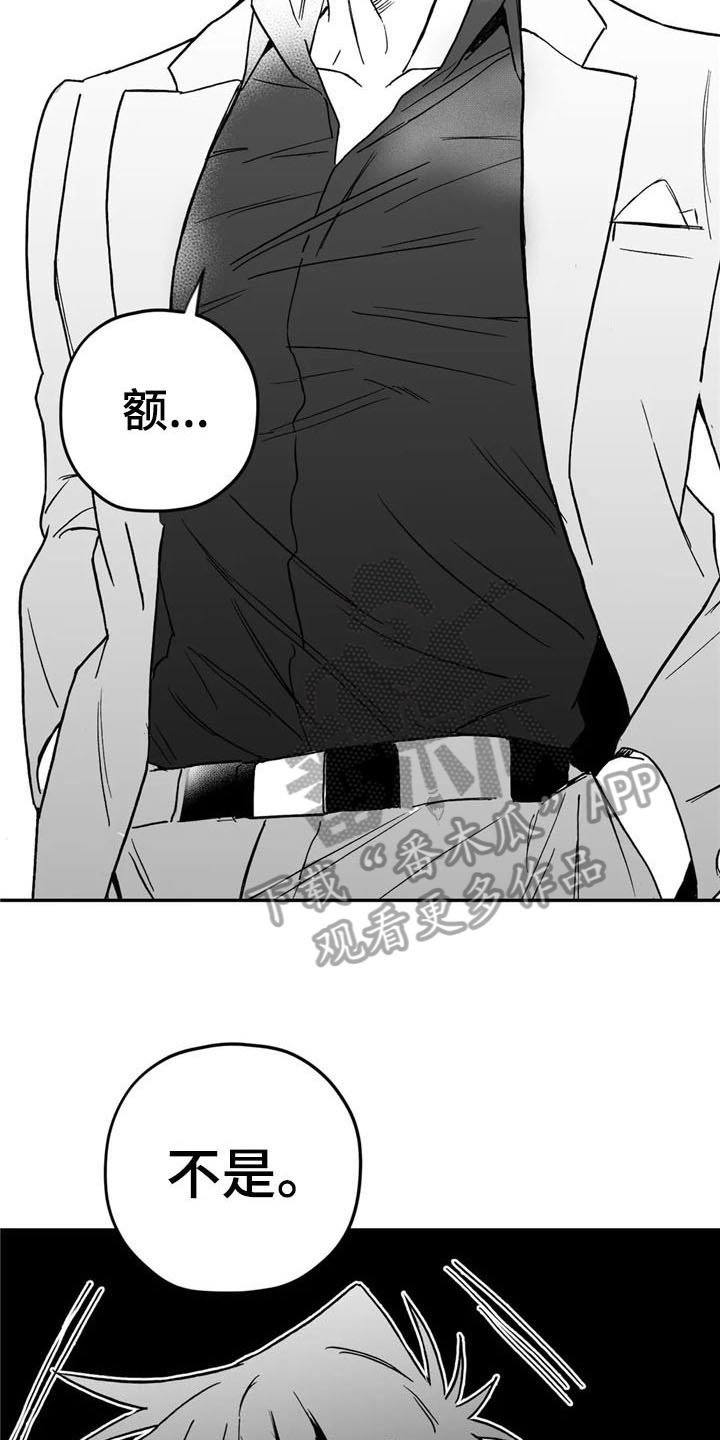 寻找波浪里的你漫画,第18章：猜测3图