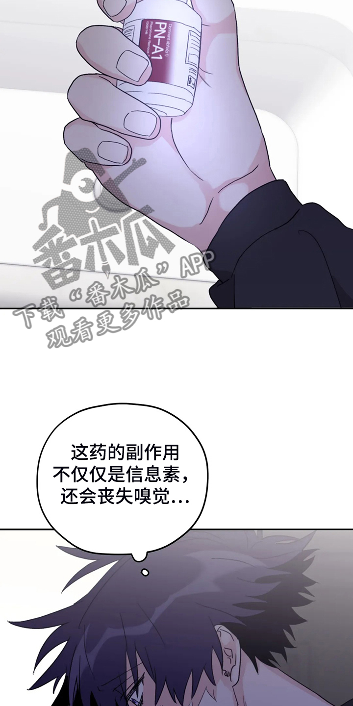 寻找波浪里的你漫画,第91章：【第二季】禁药3图