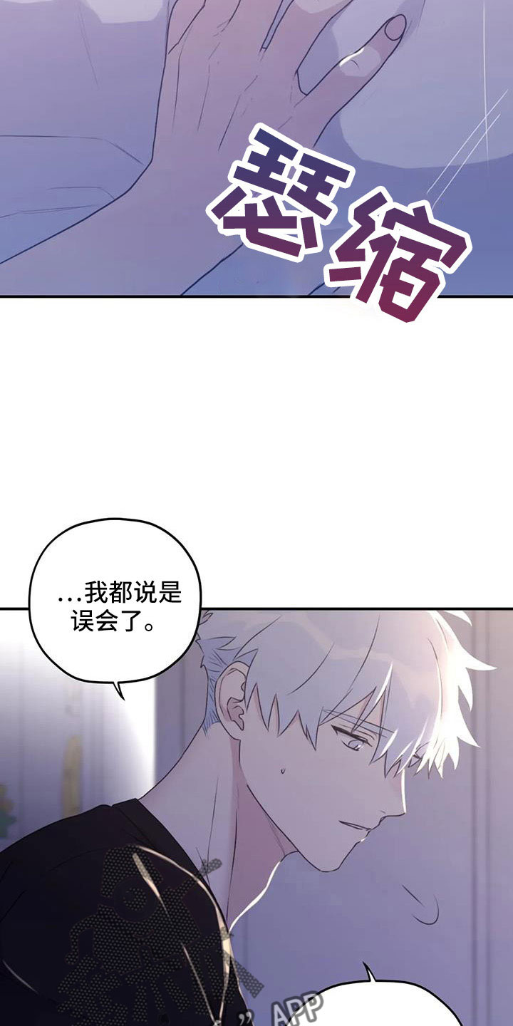 寻找波浪里的你漫画,第117章：【番外】误会解除4图