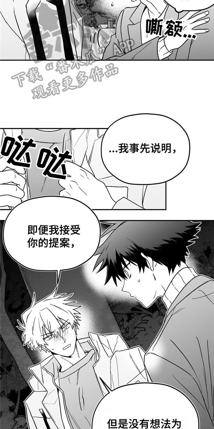寻找波浪里的你漫画,第10章：答应4图