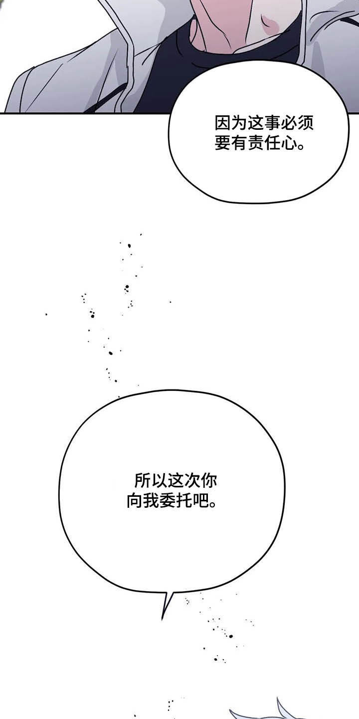 寻找波浪里的你漫画,第66章：【第二季】委托4图
