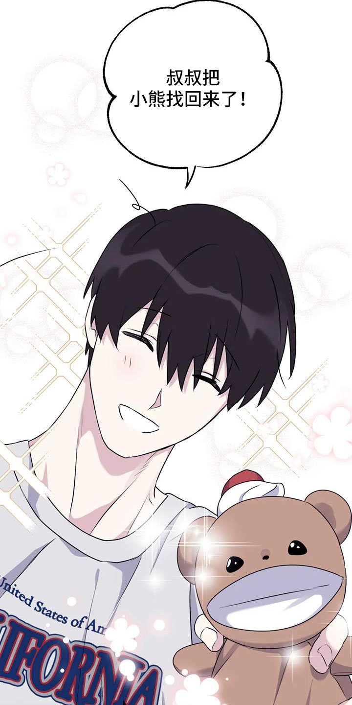 寻找波浪里的你漫画,第123章：【番外】找到了2图
