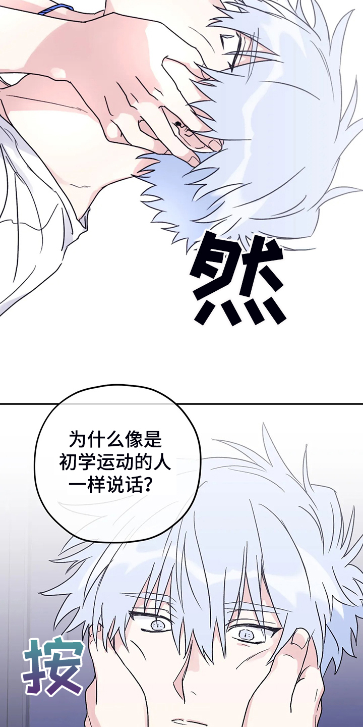 寻找波浪里的你漫画,第86章：【第二季】我太软弱4图
