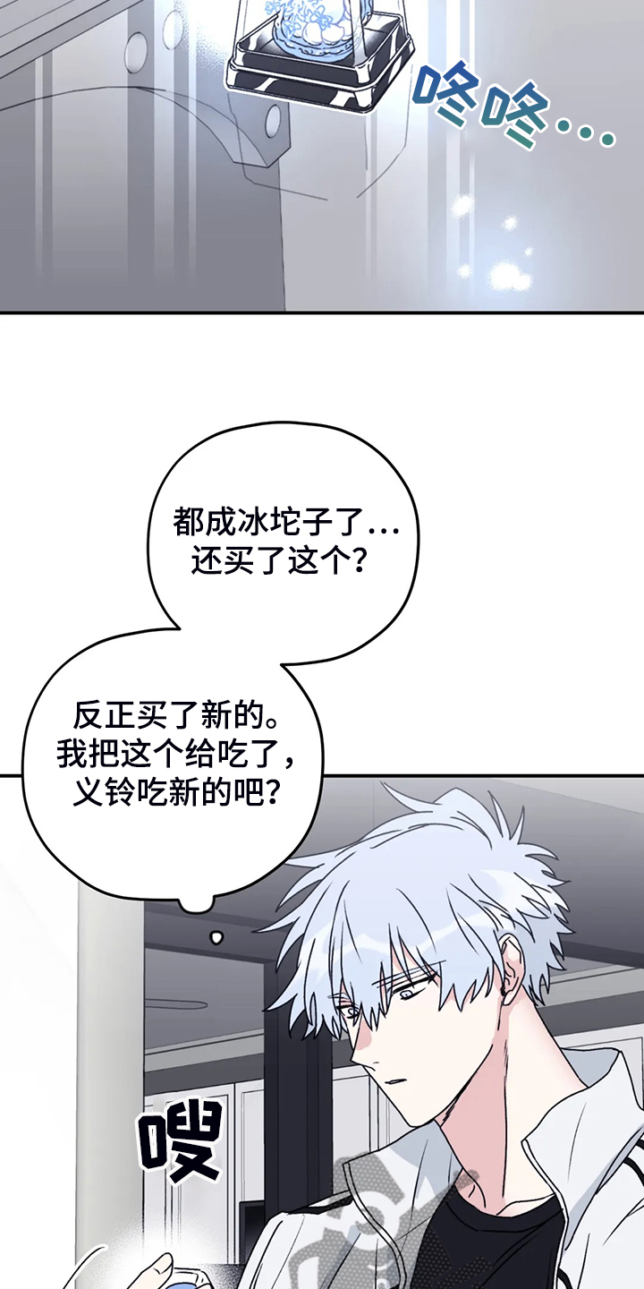 寻找波浪里的你漫画,第79章：【第二季】梦里有俩人1图