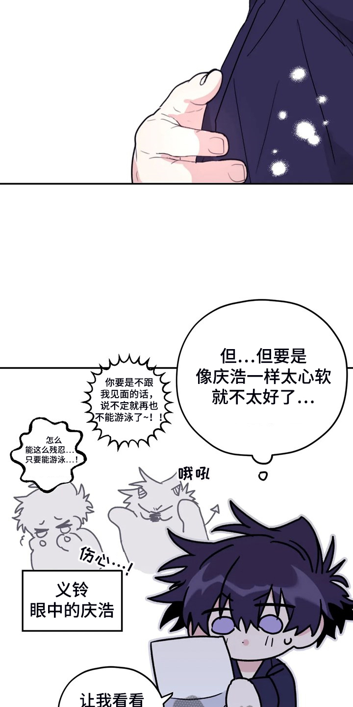 寻找波浪里的你漫画,第88章：【第二季】见证人4图
