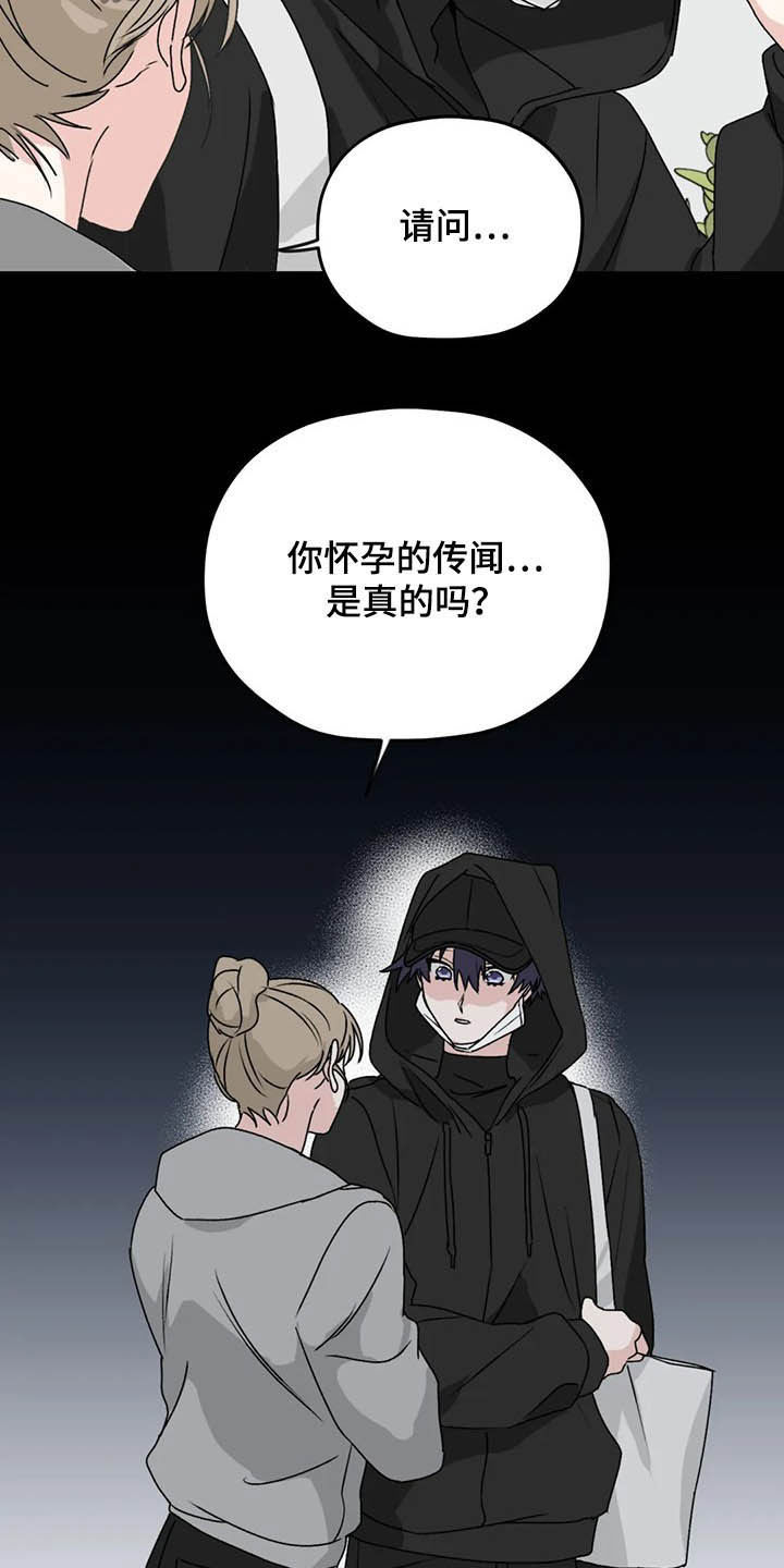 寻找波浪里的你漫画,第64章：【第二季】产检3图