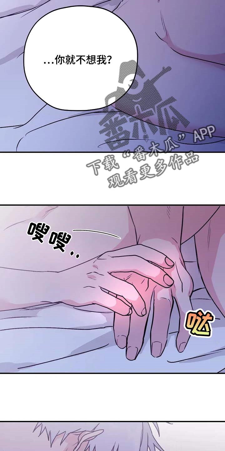 寻找波浪里的你漫画,第69章：【第二季】一直只想着你4图