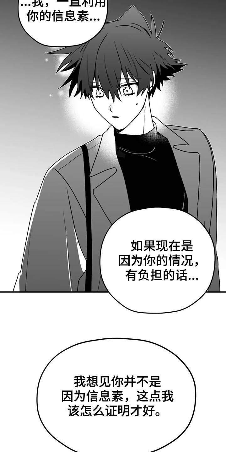 寻找波浪里的你漫画,第58章：眼力见5图