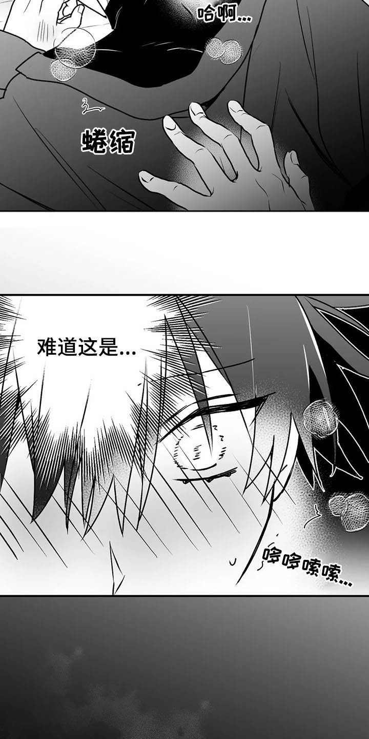 寻找波浪里的你漫画,第58章：眼力见2图
