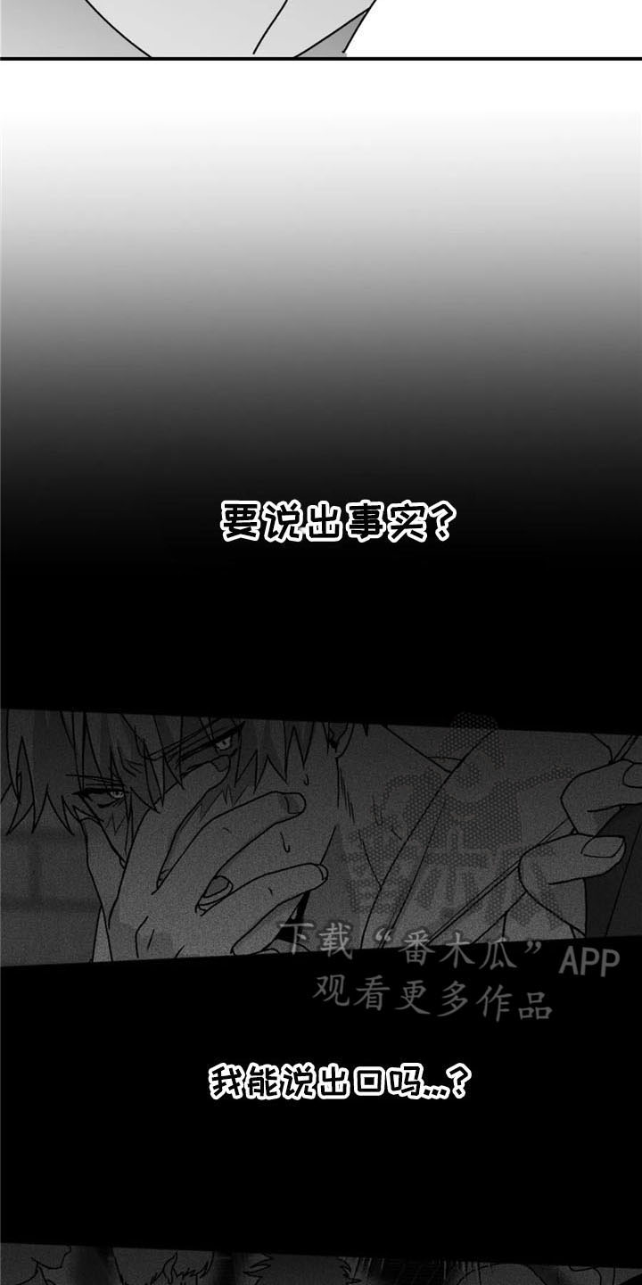 寻找波浪里的你漫画,第50章：出事5图