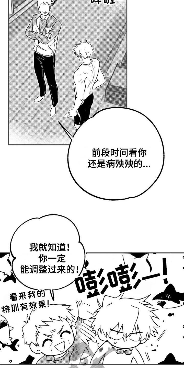 寻找波浪里的你漫画,第6章：转好1图