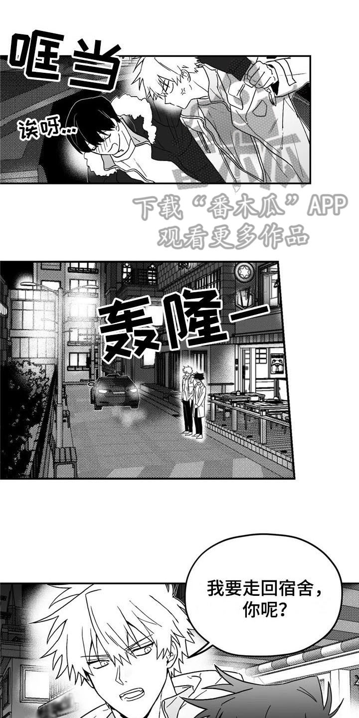 寻找波浪里的你漫画,第8章：态度1图