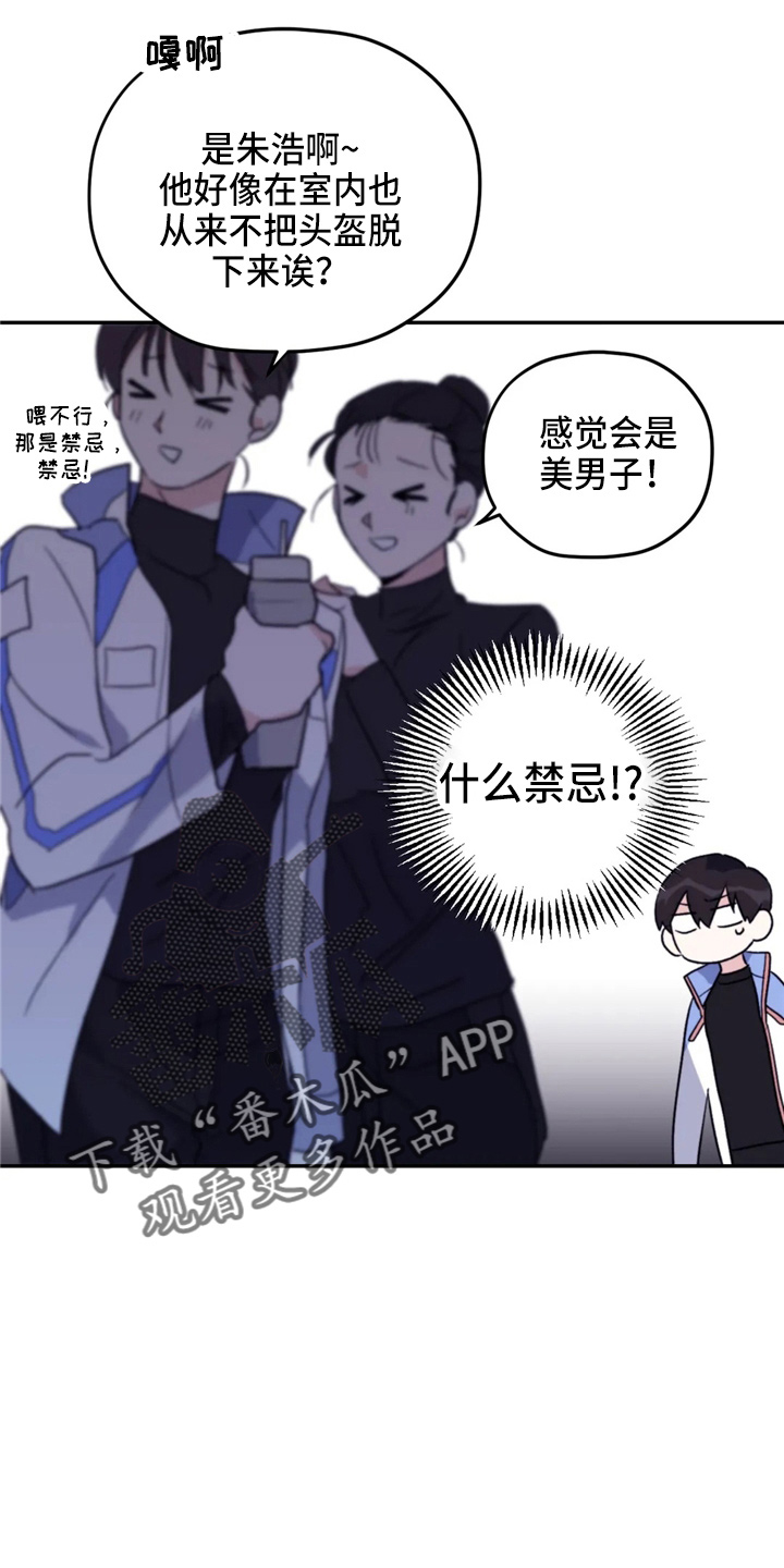 寻找波浪里的你漫画,第98章：【第二季】聊聊3图