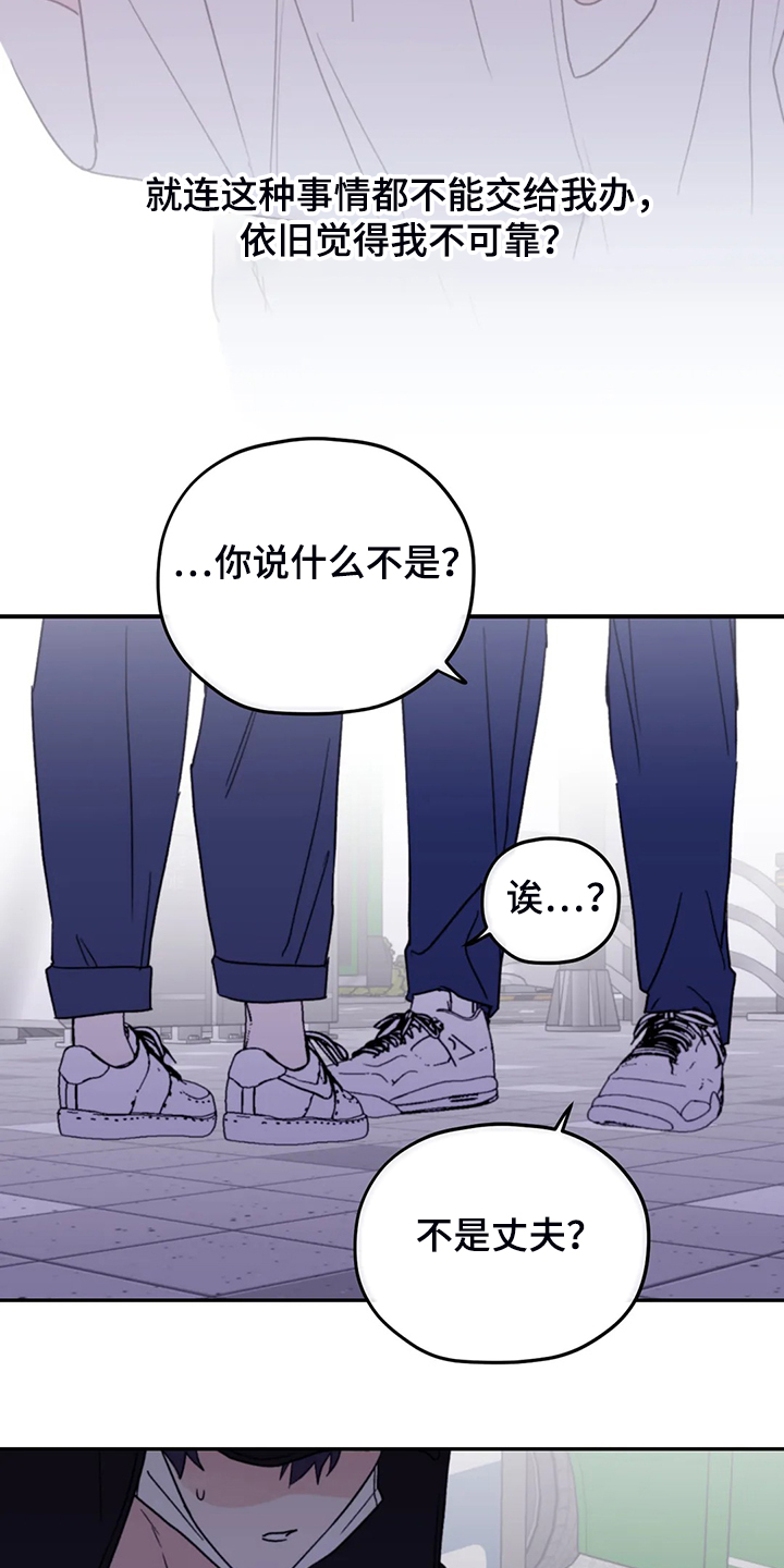 寻找波浪里的你漫画,第83章：【第二季】这是耻辱1图