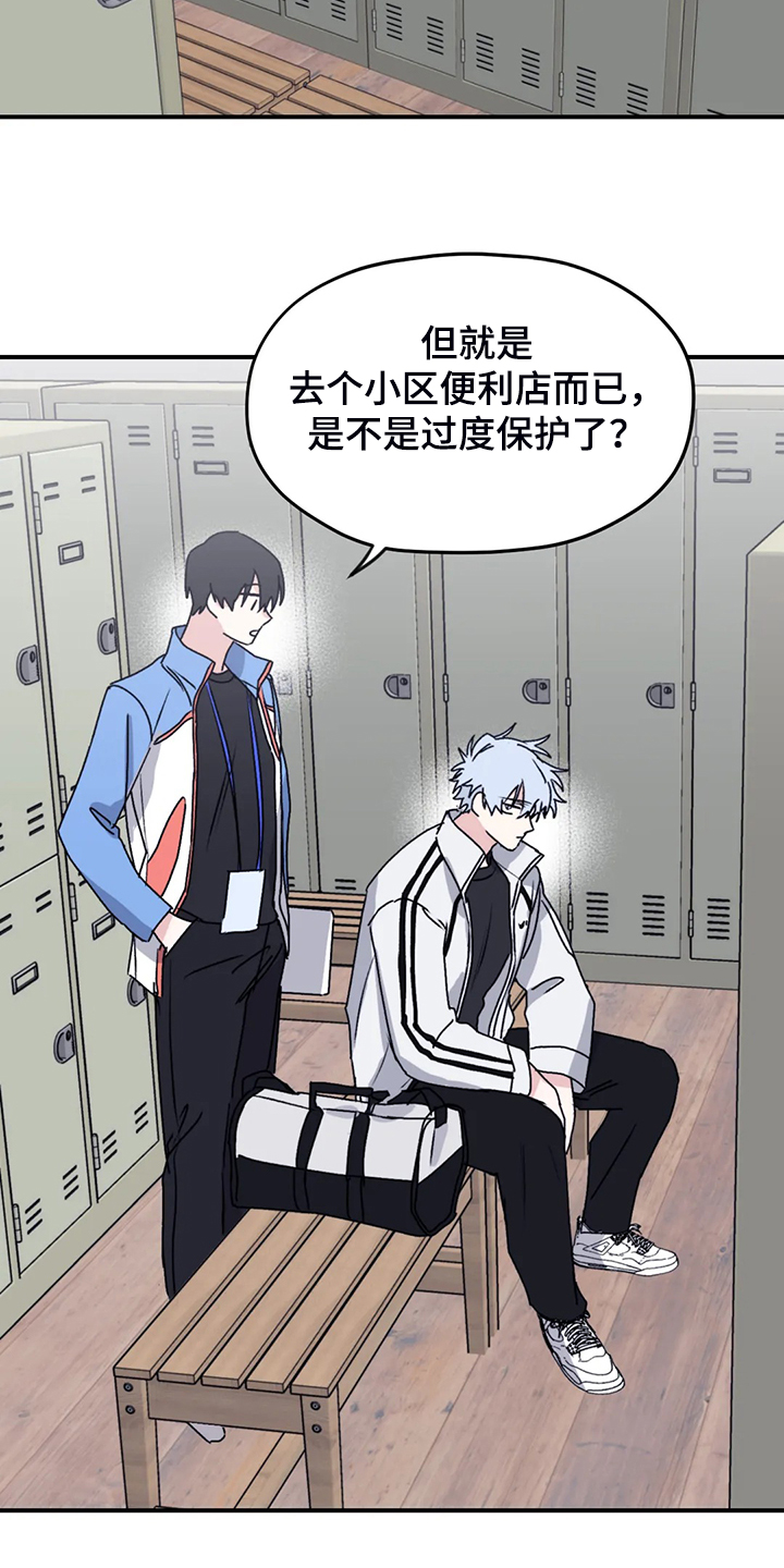 寻找波浪里的你漫画,第73章：【第二季】想要的依赖4图