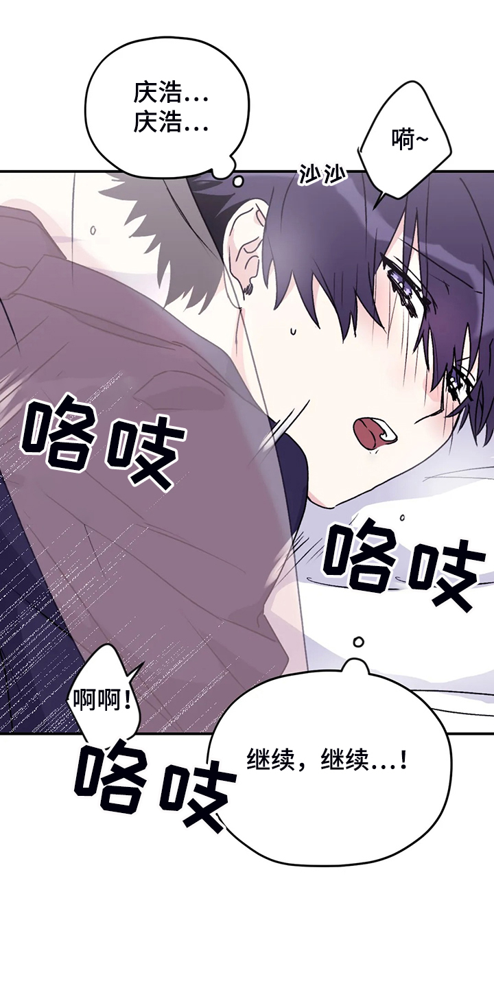 寻找波浪里的你漫画,第79章：【第二季】梦里有俩人3图