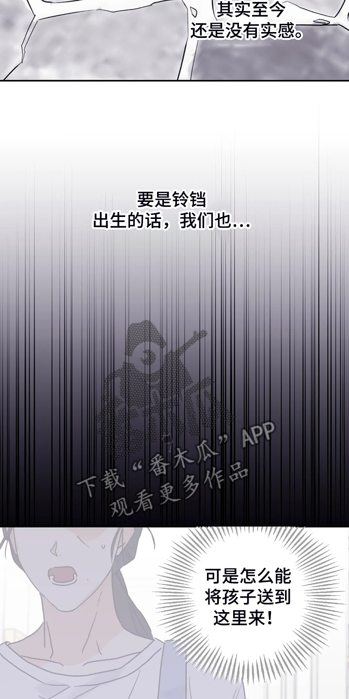 寻找波浪里的你漫画,第84章：【第二季】不寻常的气味5图