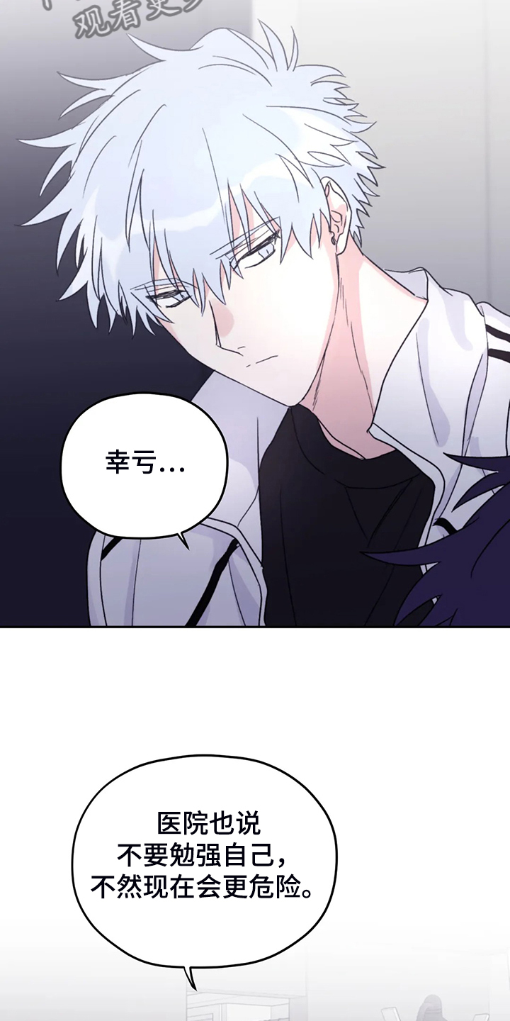 寻找波浪里的你漫画,第90章：【第二季】会没事的1图