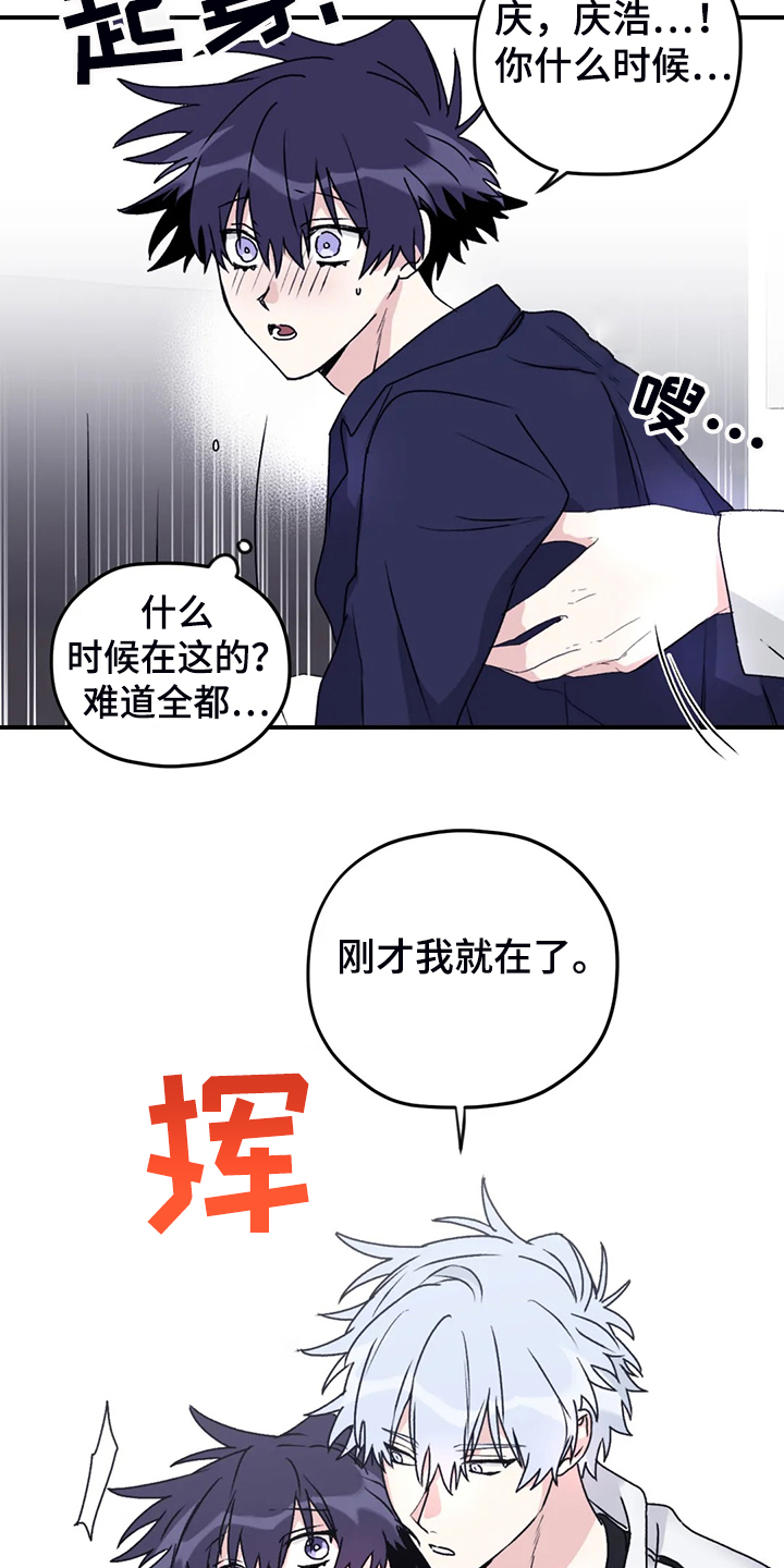 寻找波浪里的你漫画,第79章：【第二季】梦里有俩人4图