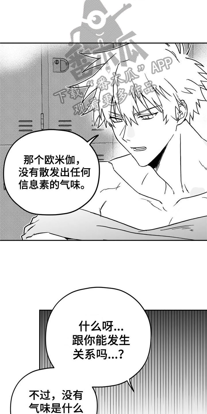 寻找波浪里的你漫画,第6章：转好2图
