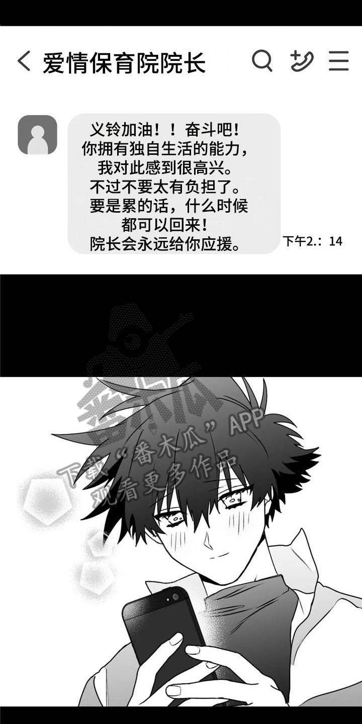 寻找波浪里的你漫画,第45章：不安1图