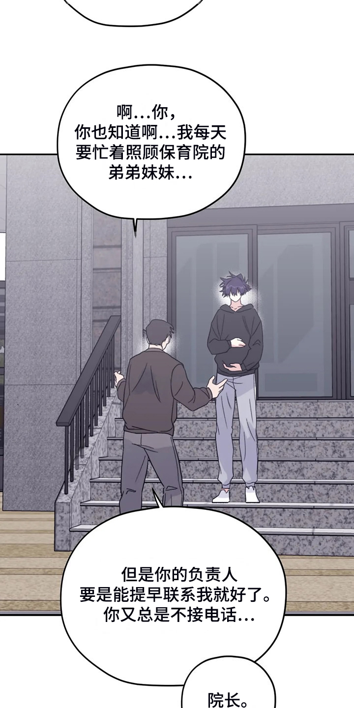 寻找波浪里的你漫画,第92章：【第二季】院长到了3图