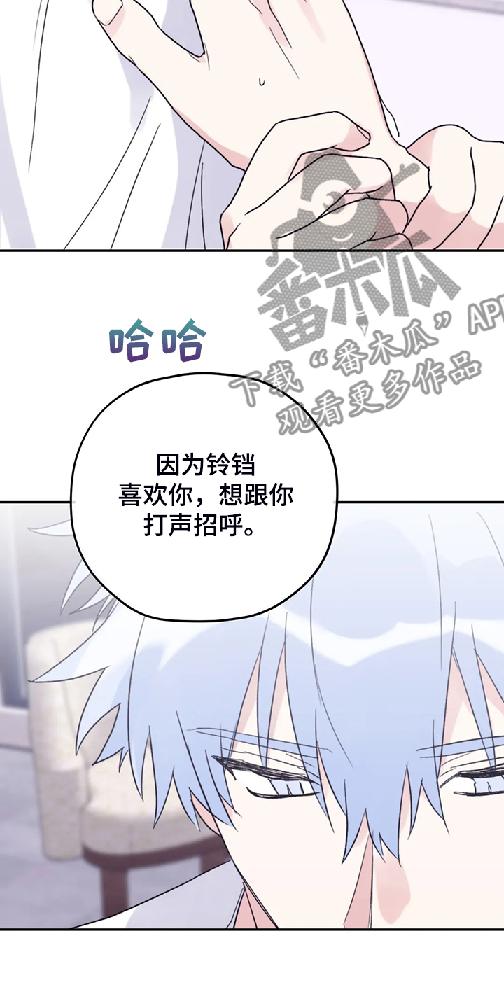 寻找波浪里的你漫画,第85章：【第二季】加油啊，义铃！5图