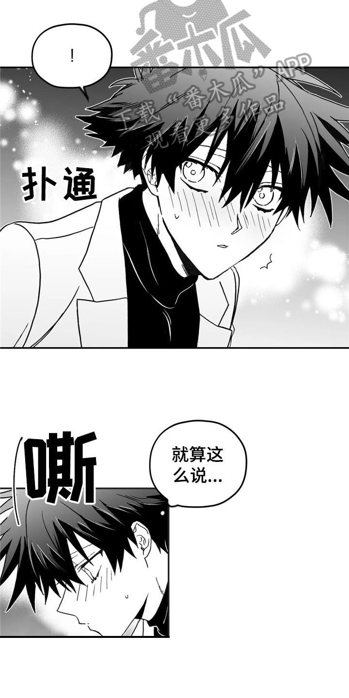 寻找波浪里的你漫画,第15章：忍不住5图
