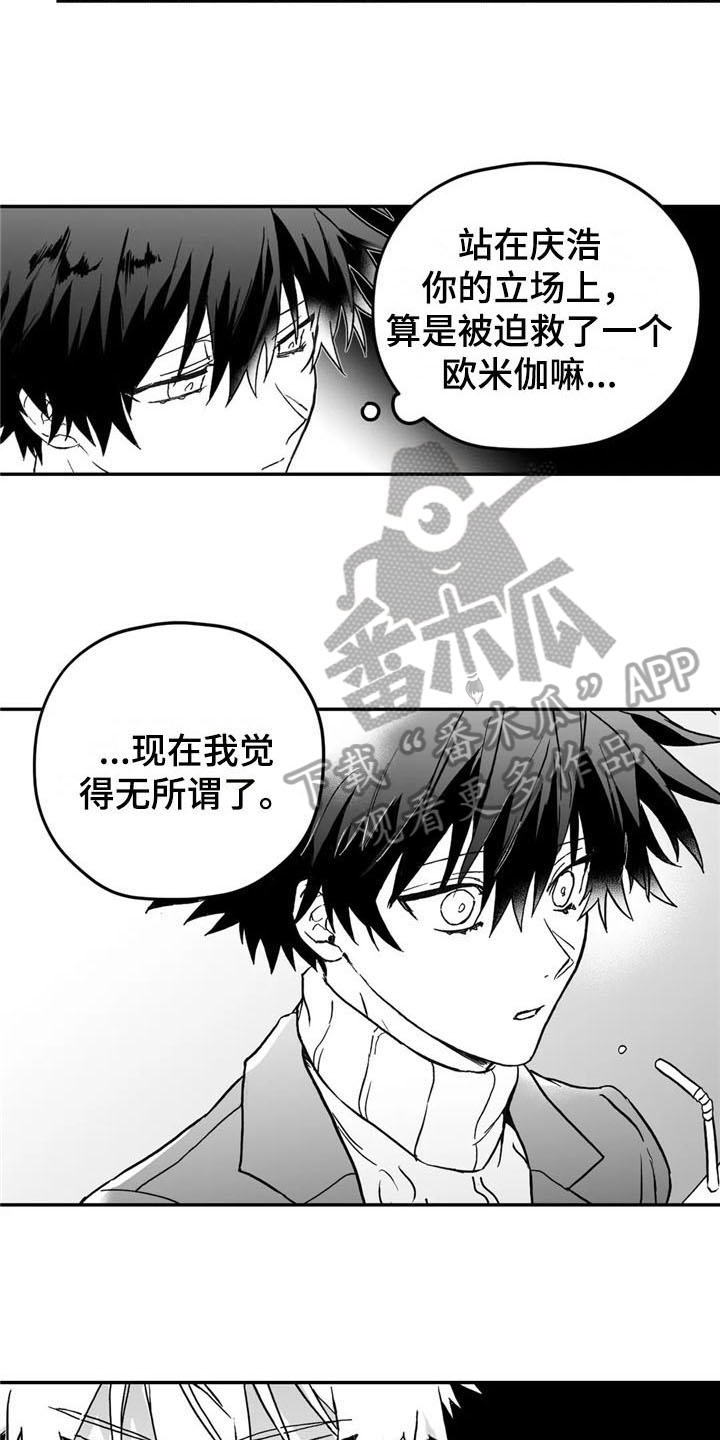 寻找波浪里的你漫画,第8章：态度5图