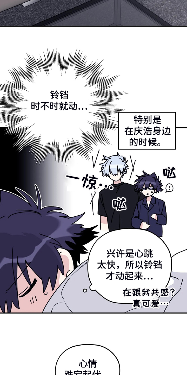 寻找波浪里的你漫画,第79章：【第二季】梦里有俩人3图