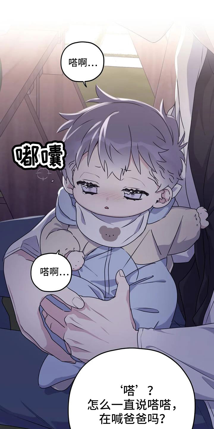 寻找波浪里的你漫画,第120章：【番外】还没改啊4图