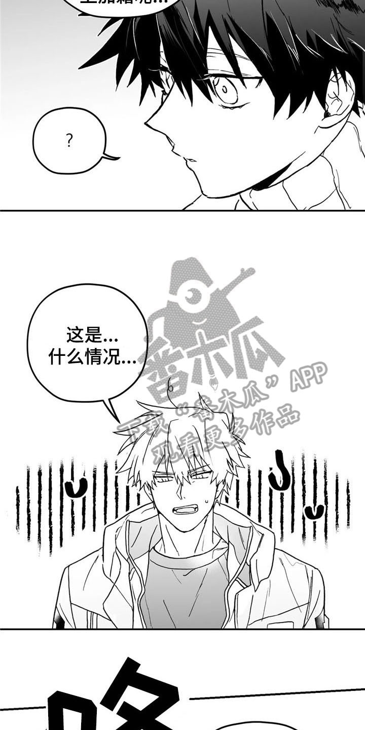寻找波浪里的你漫画,第7章：打听1图