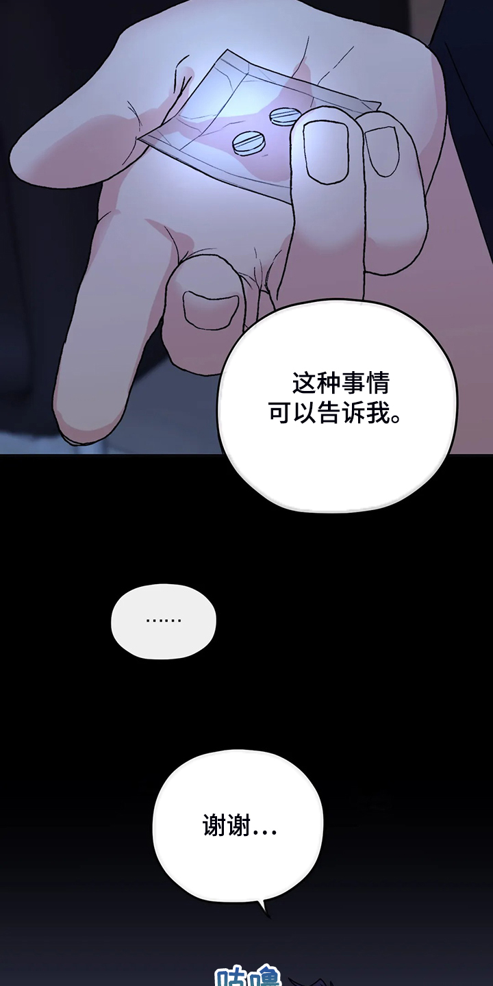 寻找波浪里的你漫画,第74章：【第二季】别再担心3图