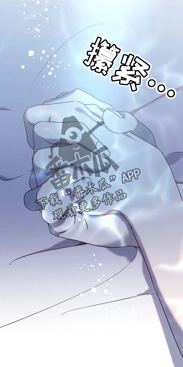 寻找波浪里的你漫画,第108章：【第二季完结】独处3图