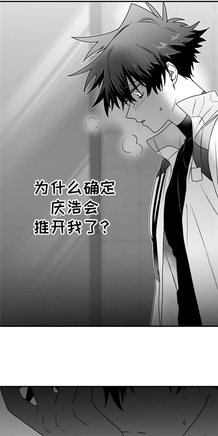 寻找波浪里的你漫画,第35章：逃避2图