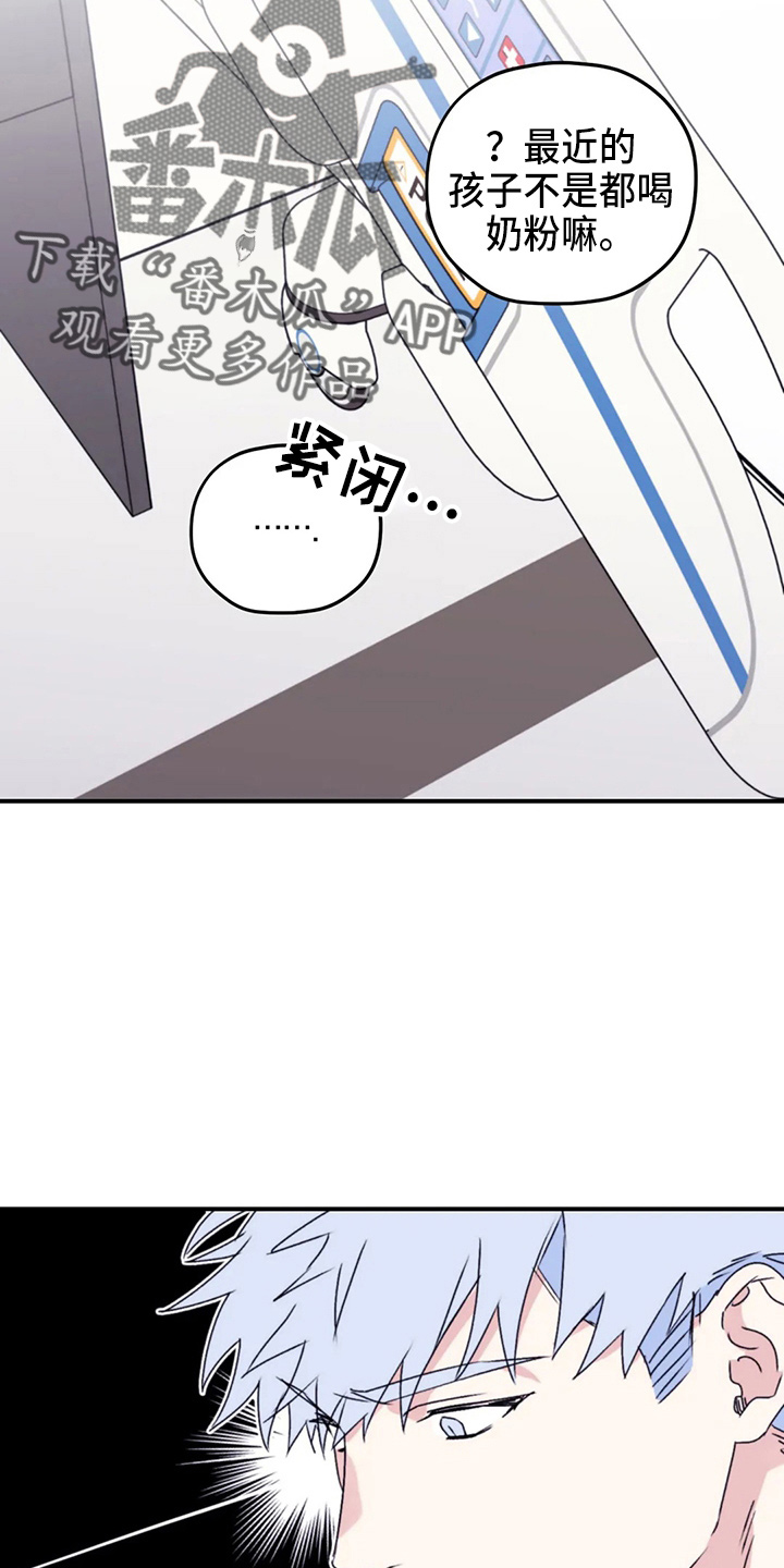 寻找波浪里的你漫画,第106章：【第二季】我爱你4图