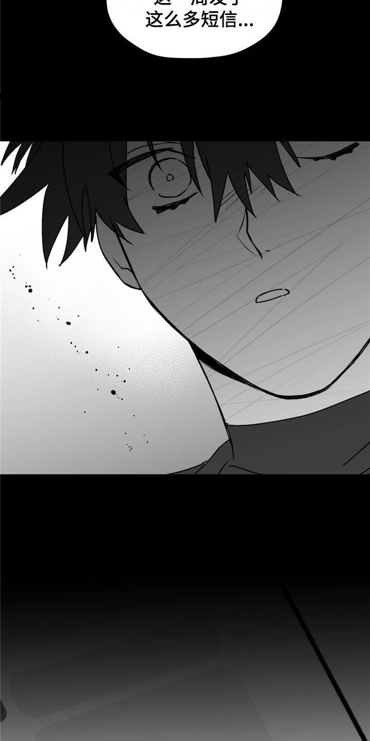 寻找波浪里的你漫画,第45章：不安4图
